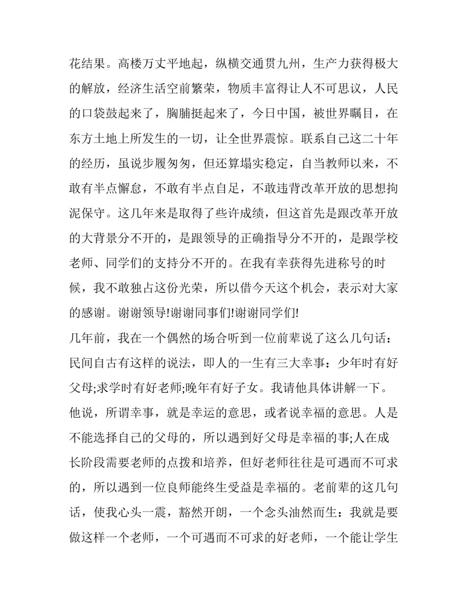 教师晨训心得体会及收获 晨训的心得与感悟(5篇)_第2页
