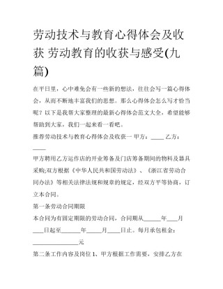 劳动技术与教育心得体会及收获 劳动教育的收获与感受(九篇)