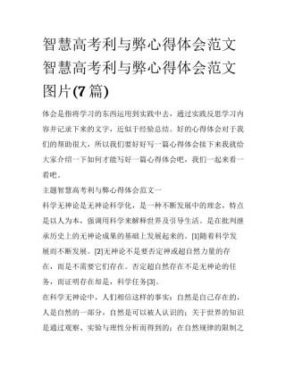 智慧高考利与弊心得体会范文 智慧高考利与弊心得体会范文图片(7篇)