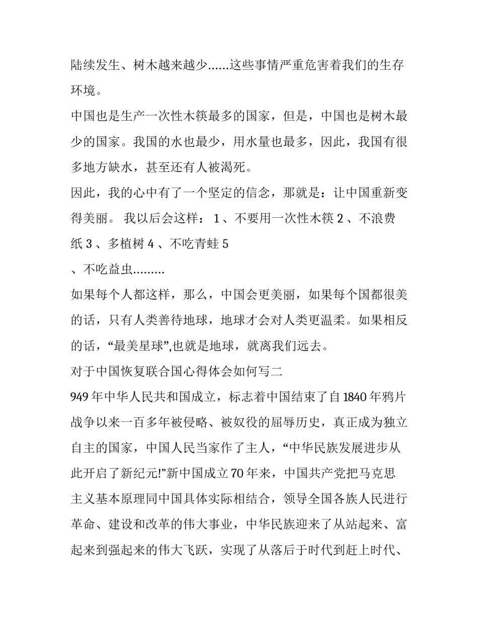 中国恢复联合国心得体会如何写 联合国与全球治理心得体会(9篇)_第2页