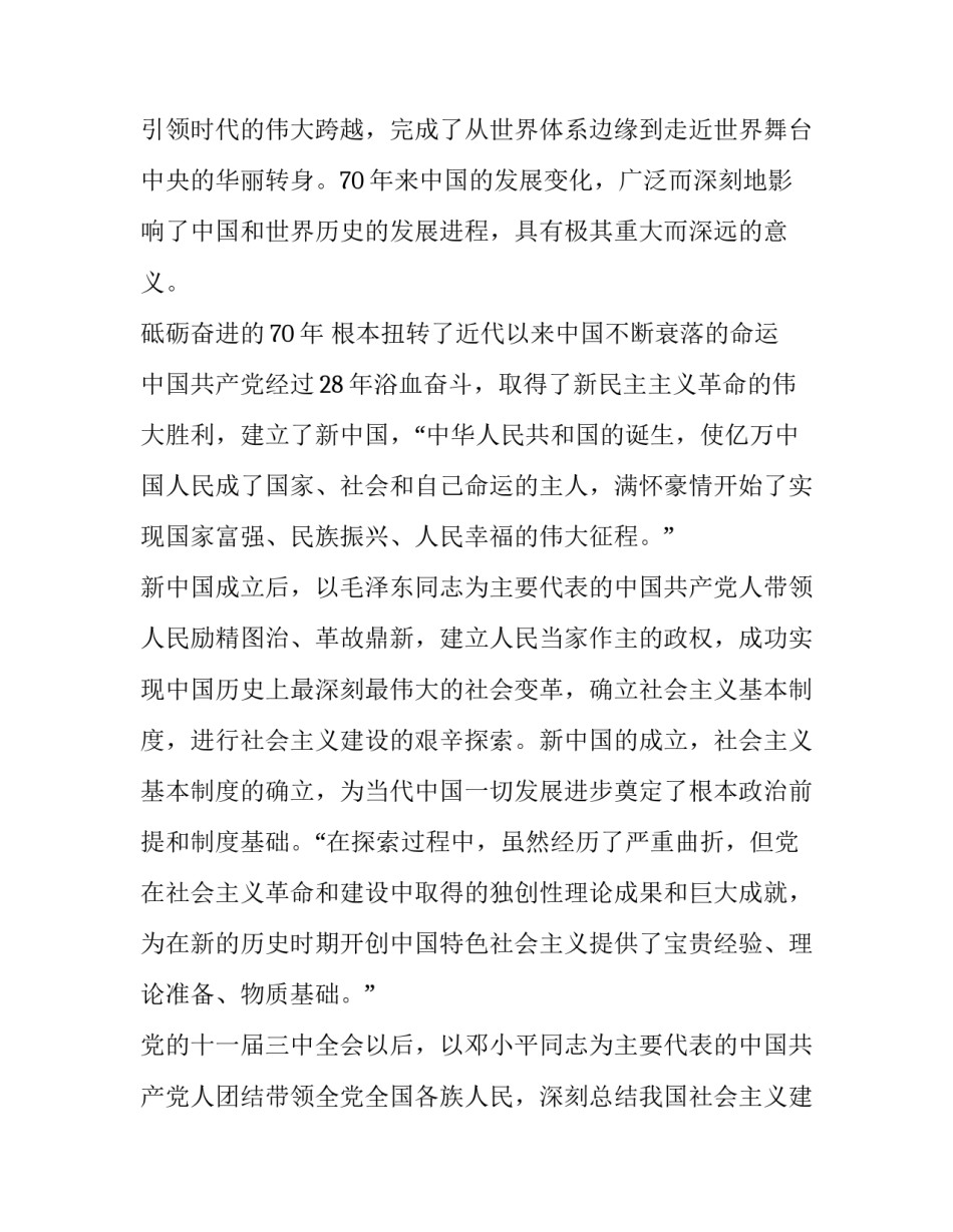 中国恢复联合国心得体会如何写 联合国与全球治理心得体会(9篇)_第3页