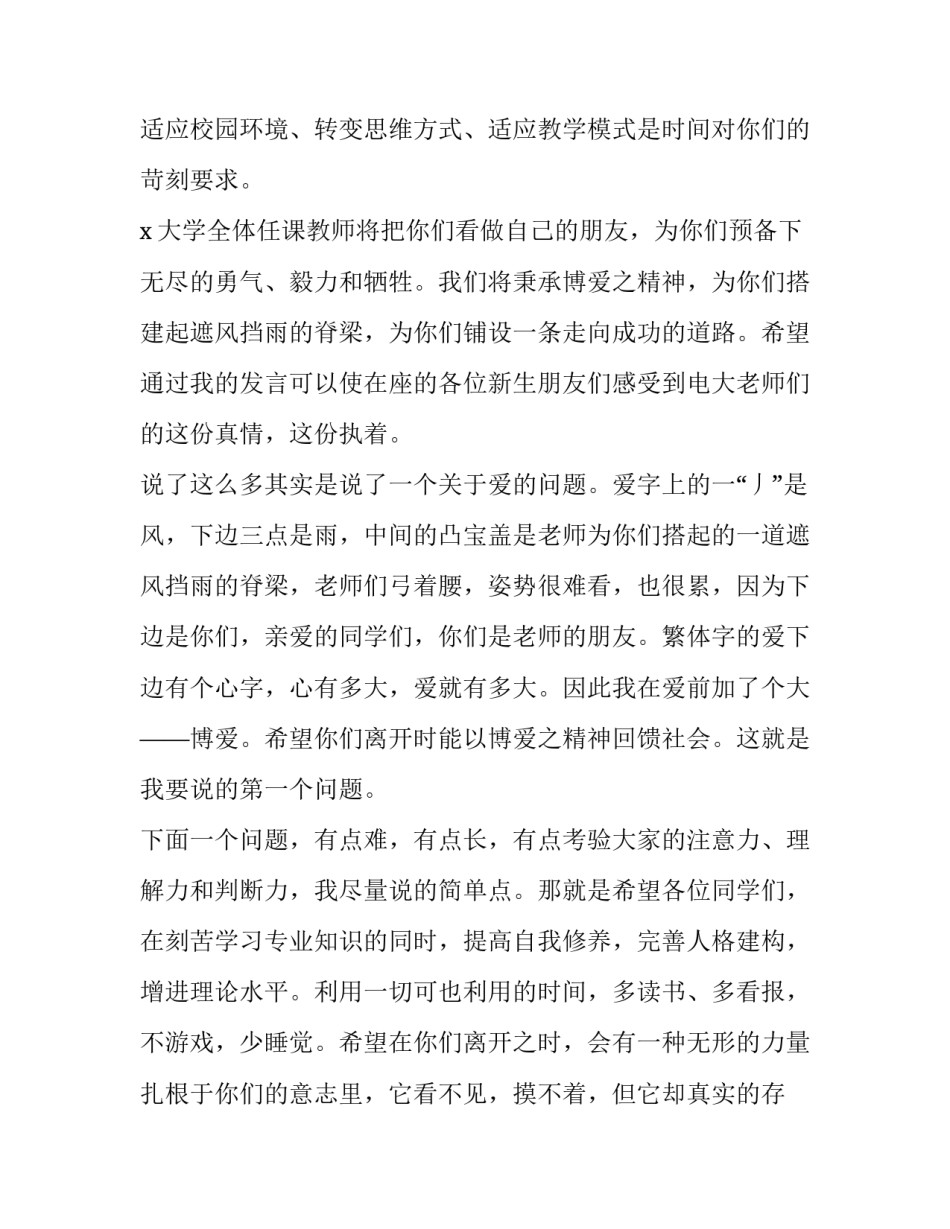 大学开学前的心得体会及感悟 大学开学以来的感想和体会(五篇)_第3页
