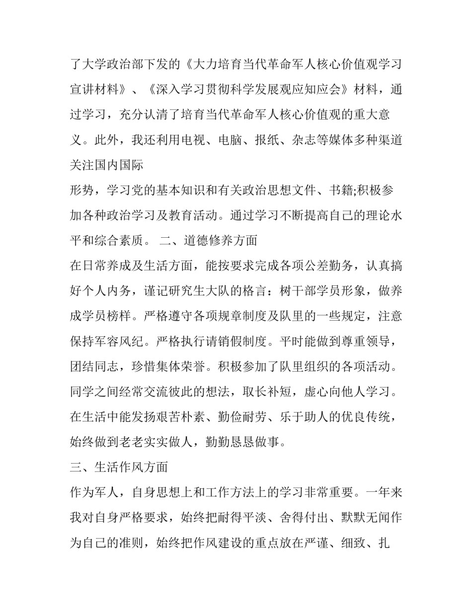 准则条例教师心得体会实用 中小学教师行为规范准则心得体会(四篇)_第2页