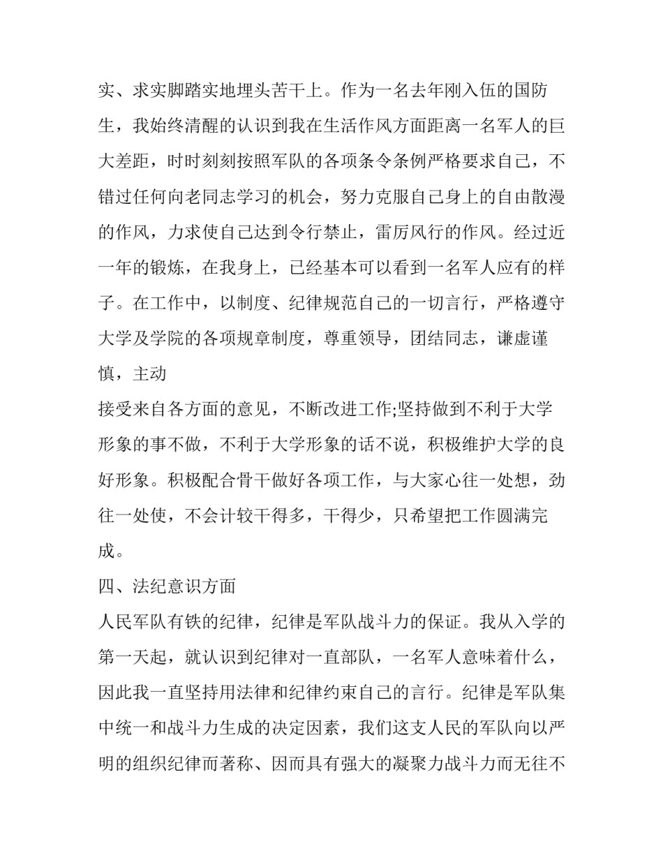 准则条例教师心得体会实用 中小学教师行为规范准则心得体会(四篇)_第3页
