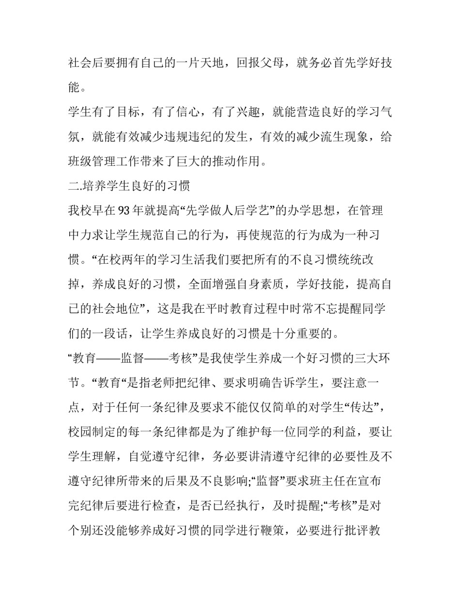 规范管理协议书 管理协议书内容(九篇)_第2页