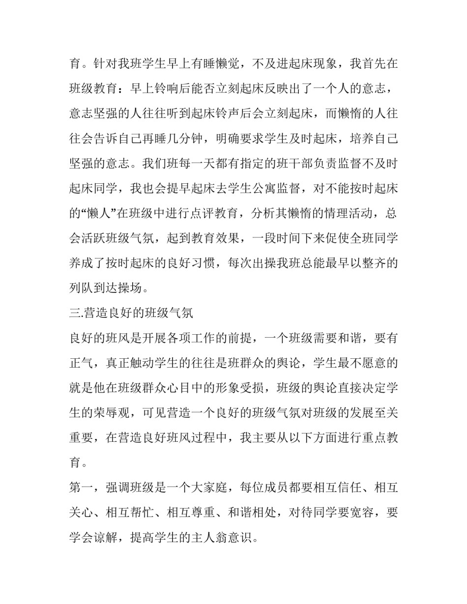 规范管理协议书 管理协议书内容(九篇)_第3页