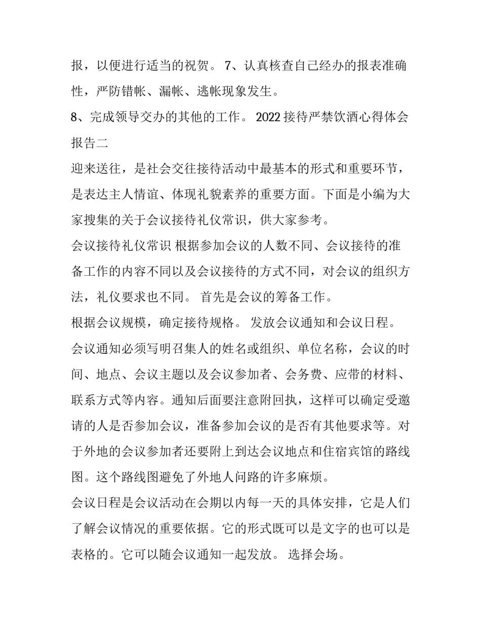 接待严禁饮酒心得体会报告 接待严禁饮酒心得体会报告范文(4篇)_第2页