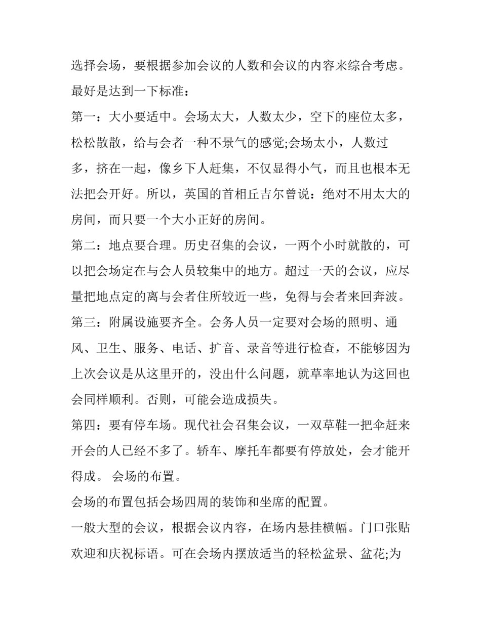 接待严禁饮酒心得体会报告 接待严禁饮酒心得体会报告范文(4篇)_第3页