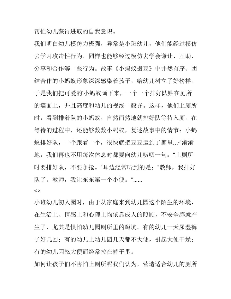 幼儿园上班心得体会总结 幼儿园工作总结和心得体会(七篇)_第2页