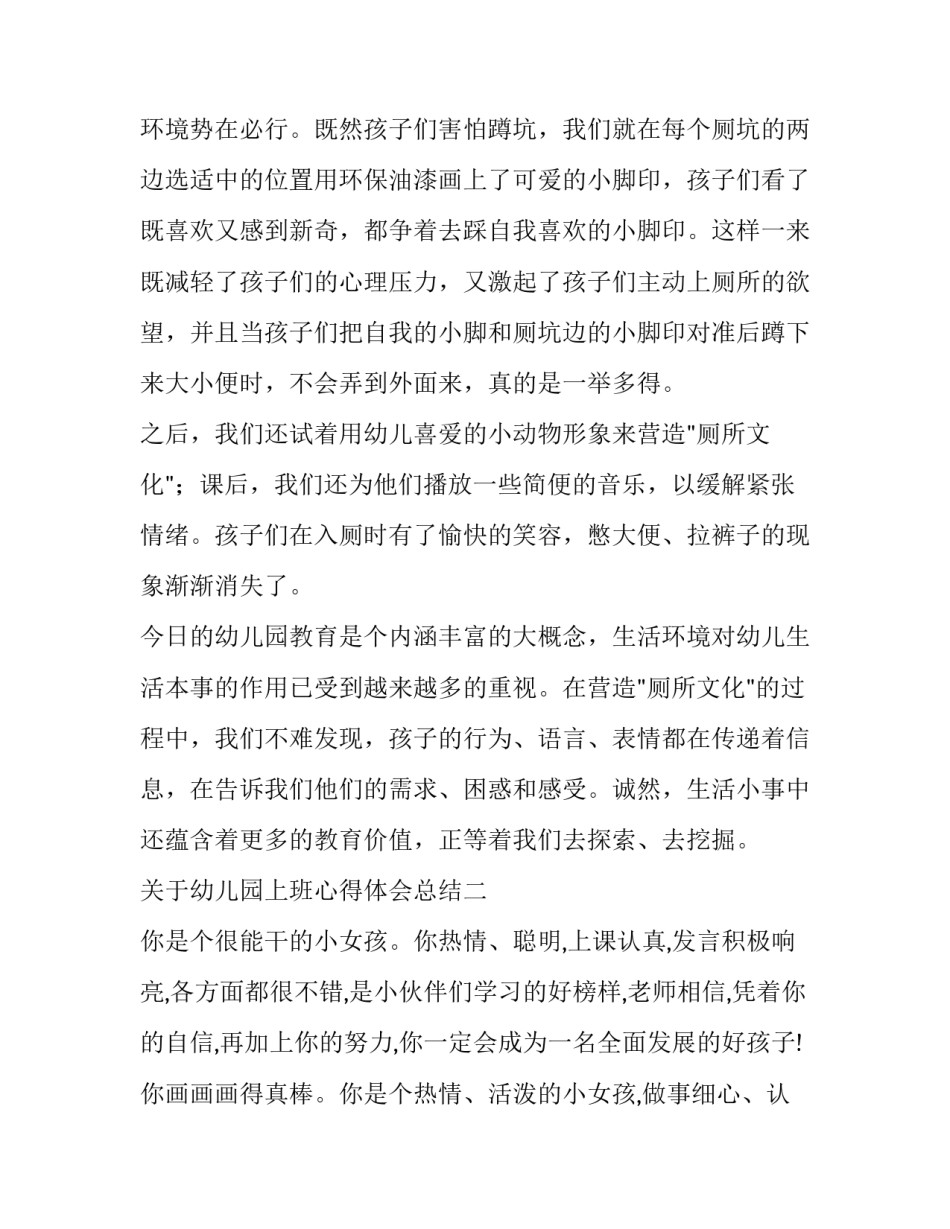 幼儿园上班心得体会总结 幼儿园工作总结和心得体会(七篇)_第3页
