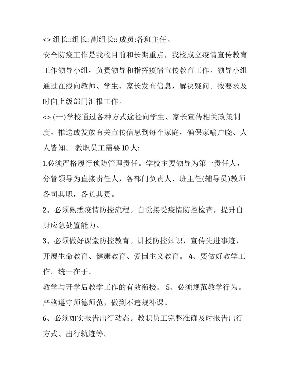 校园疫情团课心得体会和方法 疫情团校培训心得体会(八篇)_第2页