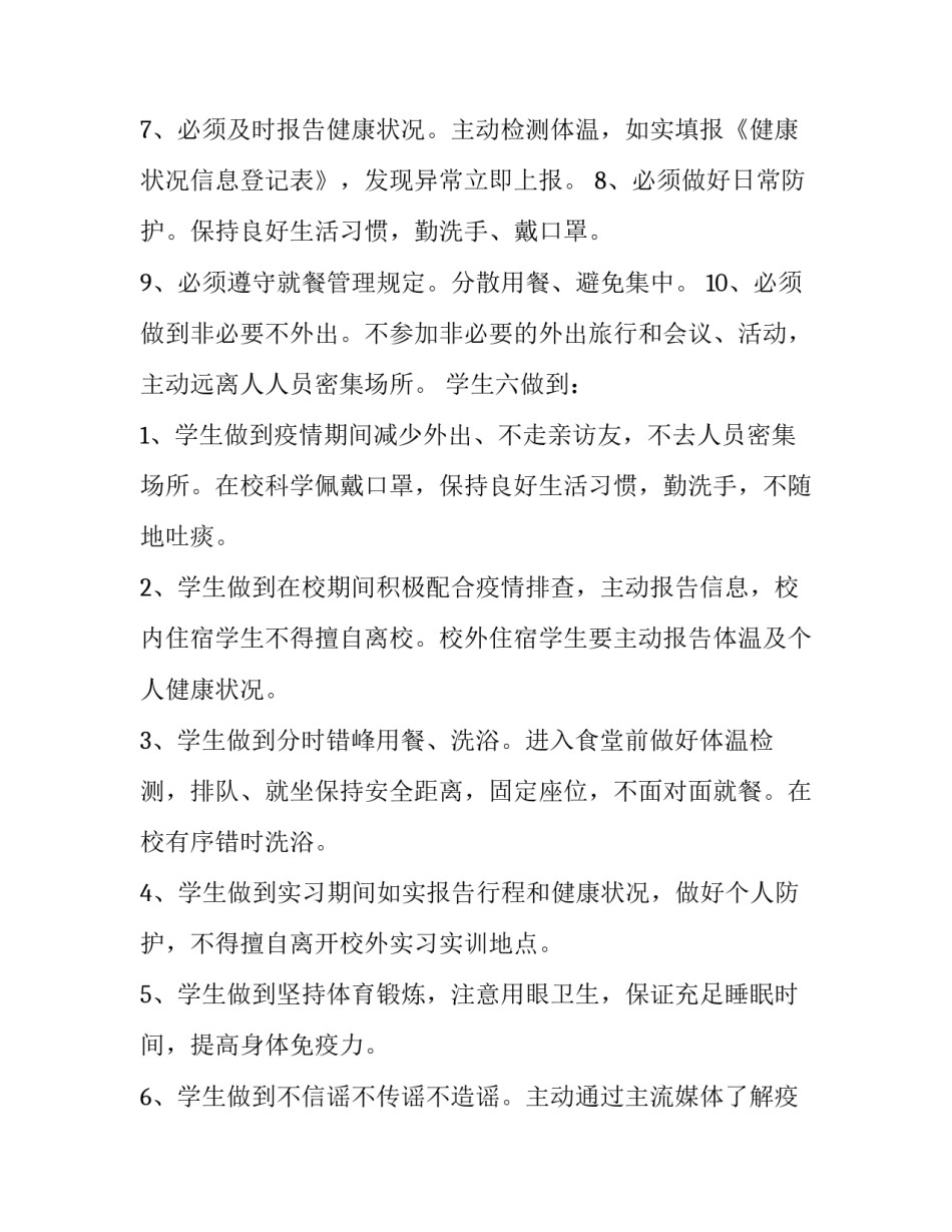 校园疫情团课心得体会和方法 疫情团校培训心得体会(八篇)_第3页