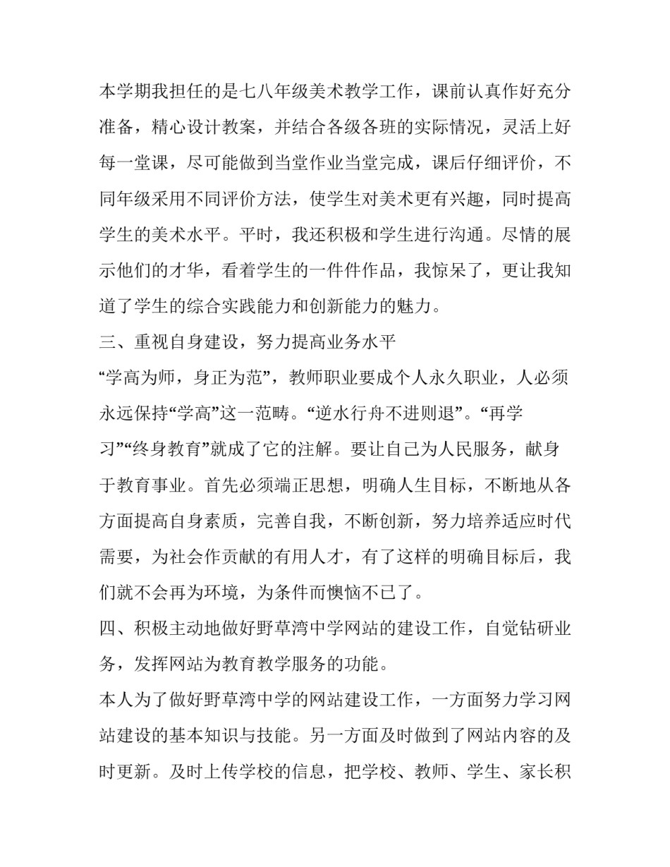 教师歧视案例分析心得体会范本 教师歧视学生反思(3篇)_第2页