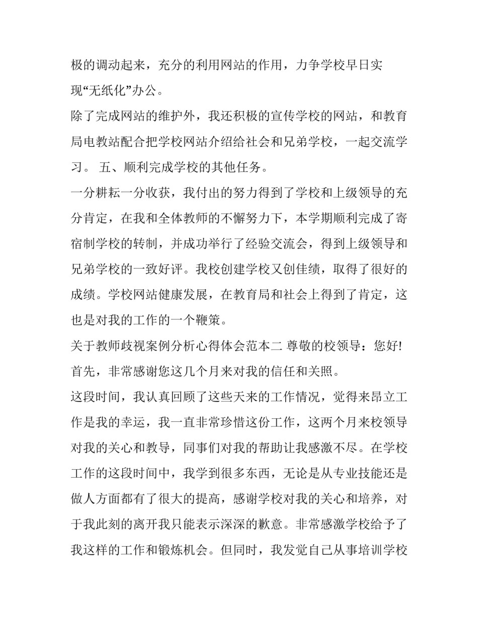 教师歧视案例分析心得体会范本 教师歧视学生反思(3篇)_第3页