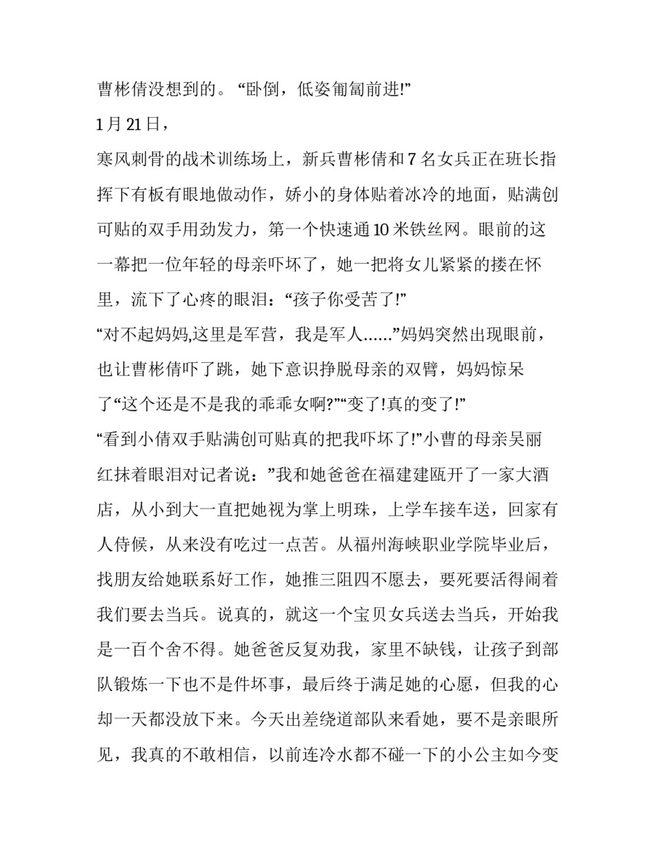 部队营区改建心得体会 部队营区建设汇报(8篇)_第2页