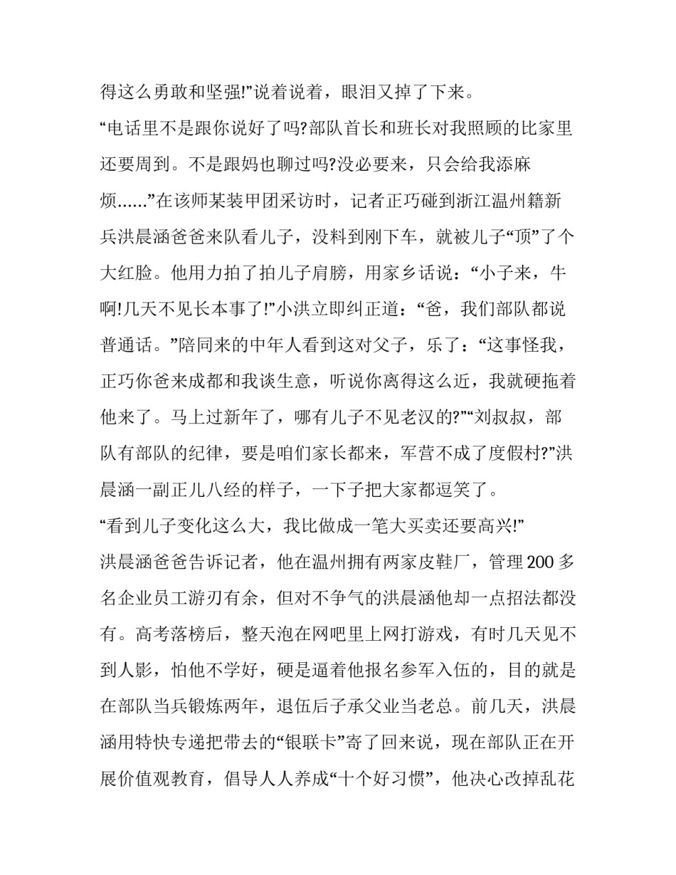 部队营区改建心得体会 部队营区建设汇报(8篇)_第3页