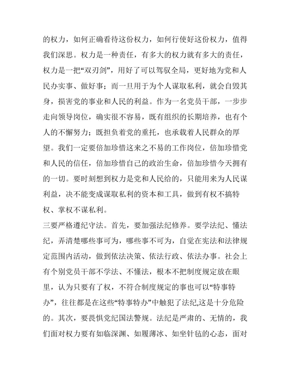 观看老师直播心得体会 听直播课的心得体会(八篇)_第3页