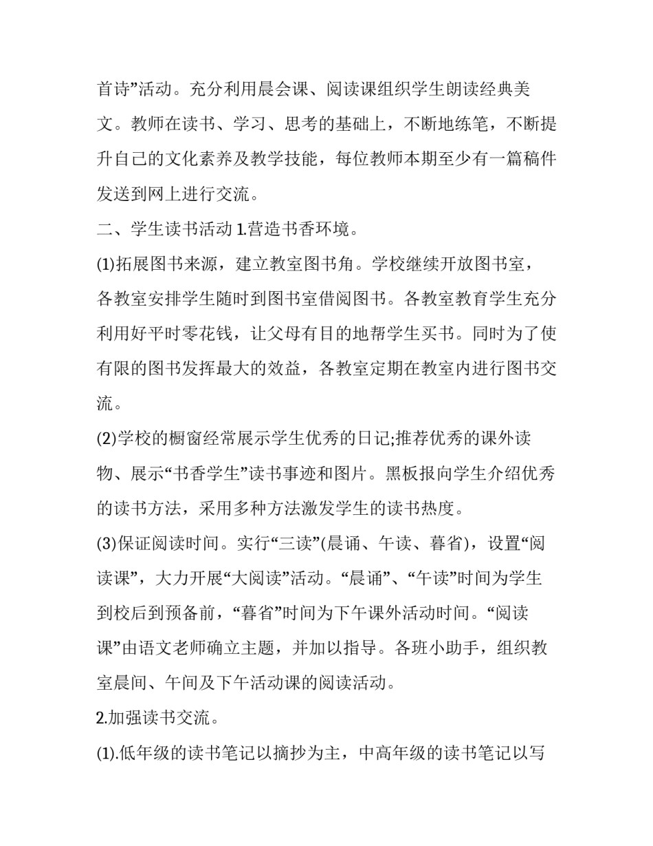 书香之夜心得体会简短 书香读书心得(九篇)_第2页