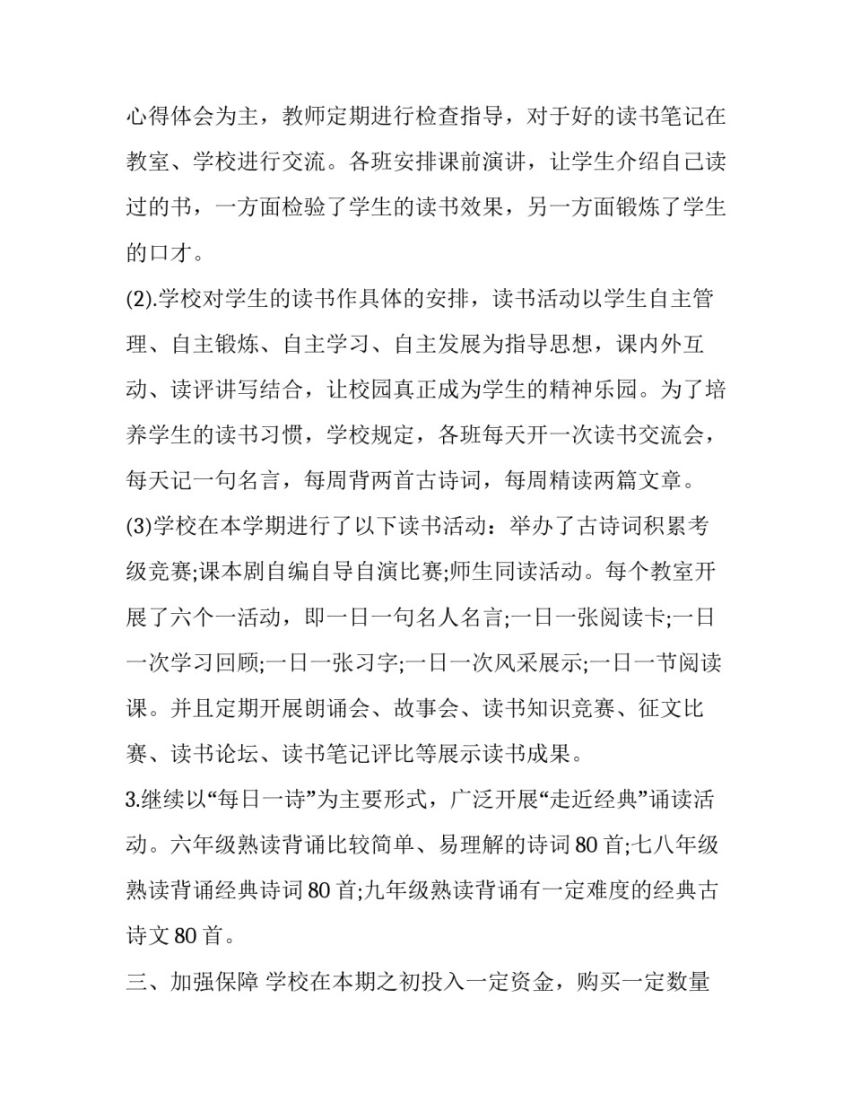 书香之夜心得体会简短 书香读书心得(九篇)_第3页