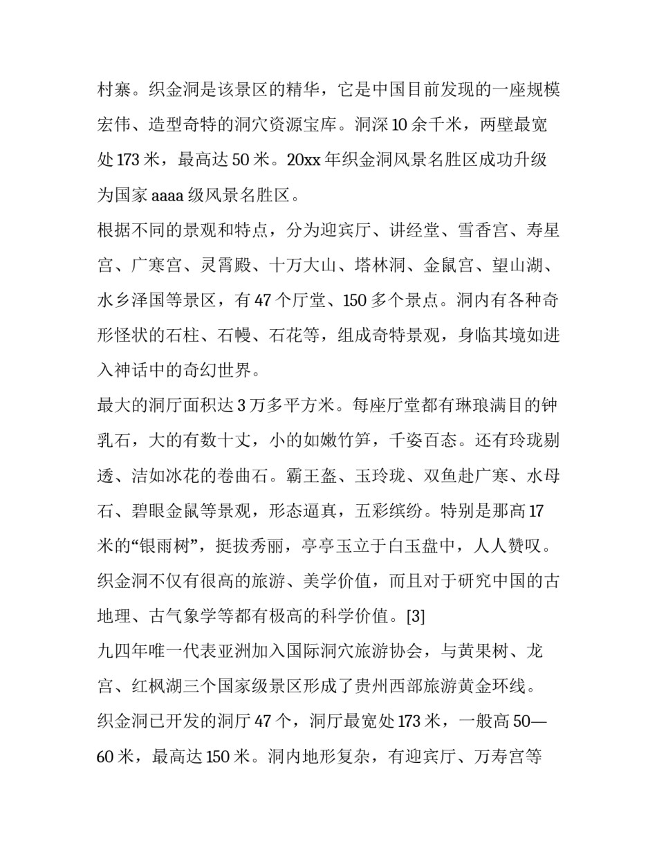 贵州博物馆建筑心得体会及感悟 参观贵州省博物馆心得体会(四篇)_第2页