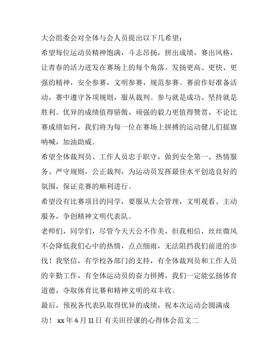 田径课的心得体会范文 田径课总结心得(7篇)_第2页