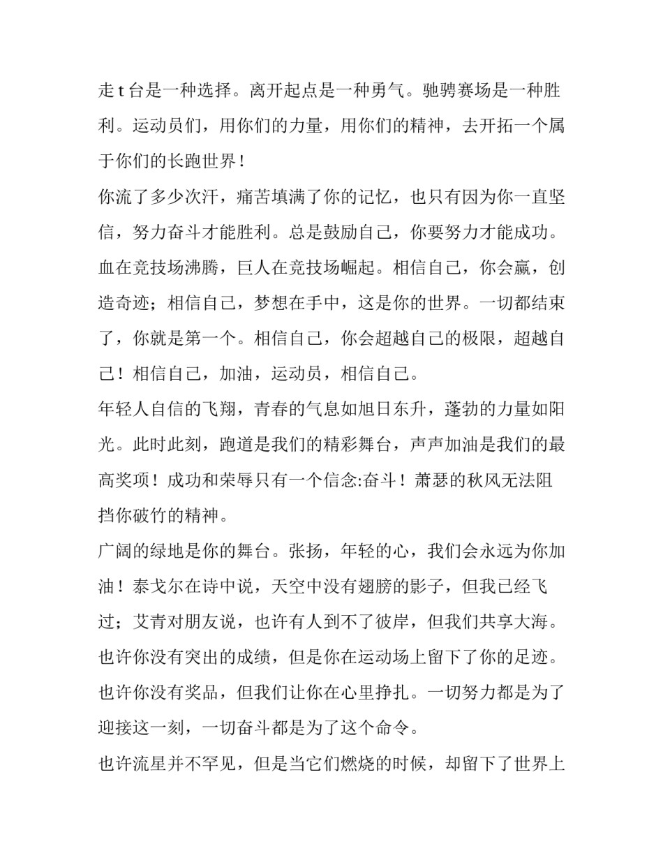 田径课的心得体会范文 田径课总结心得(7篇)_第3页