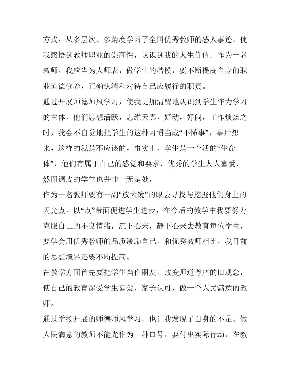 师德师风经典案例心得体会和感想 师德师风典型案例教育心得体会(7篇)_第2页