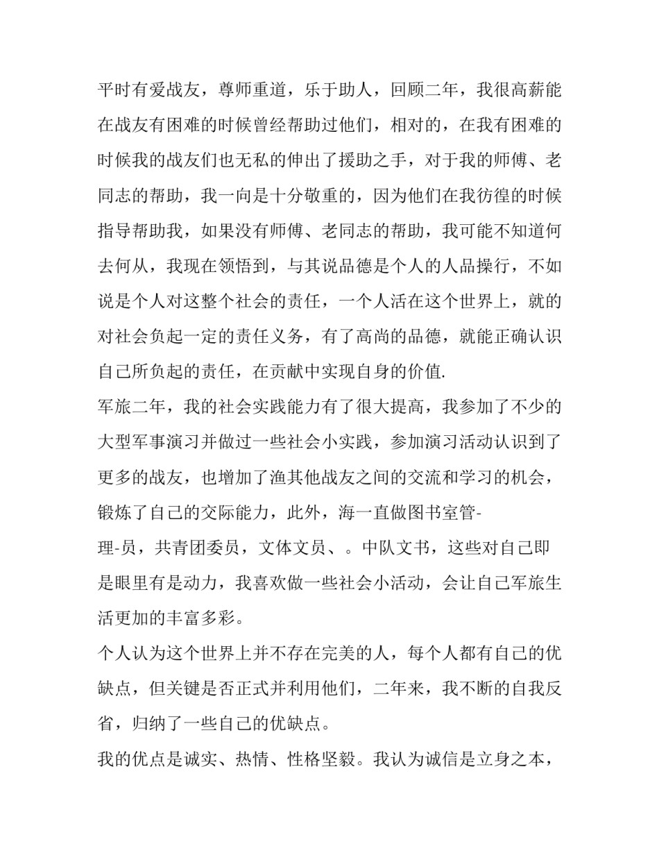 部队强化训练心得体会和方法 部队军事训练心得(八篇)_第3页