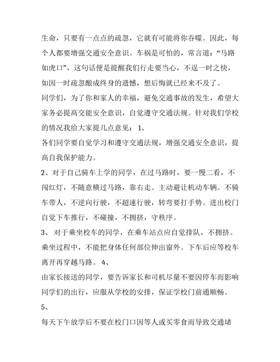 2022交通辅警实习心得体会实用(六篇)_第2页