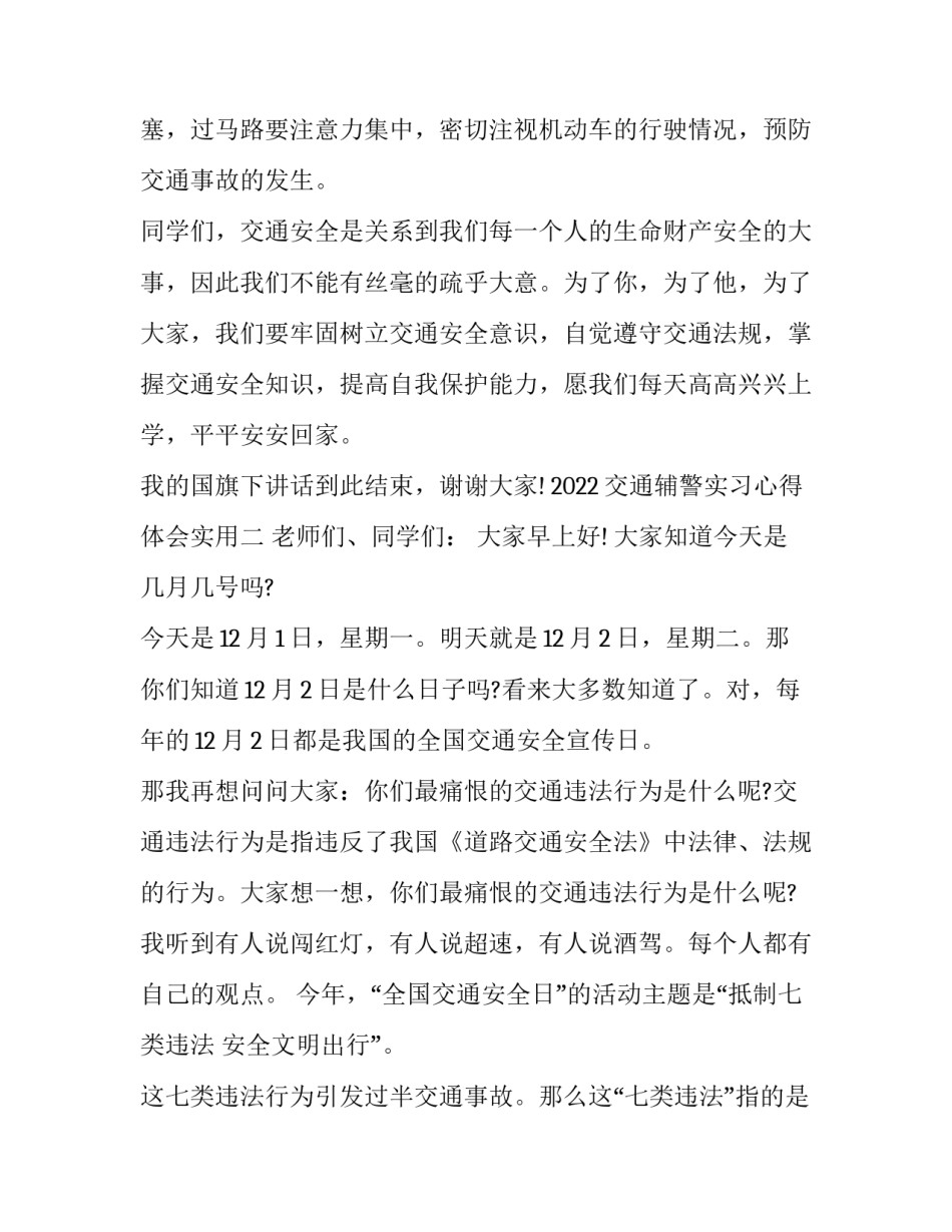 2022交通辅警实习心得体会实用(六篇)_第3页