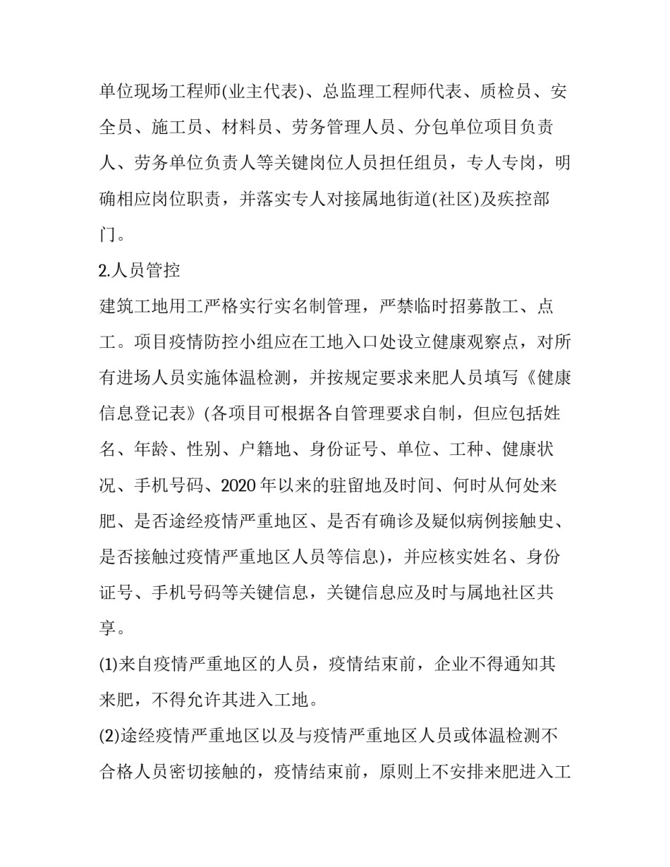 疫情援苏州心得体会和感想 个人针对这次疫情的心得体会(八篇)_第2页