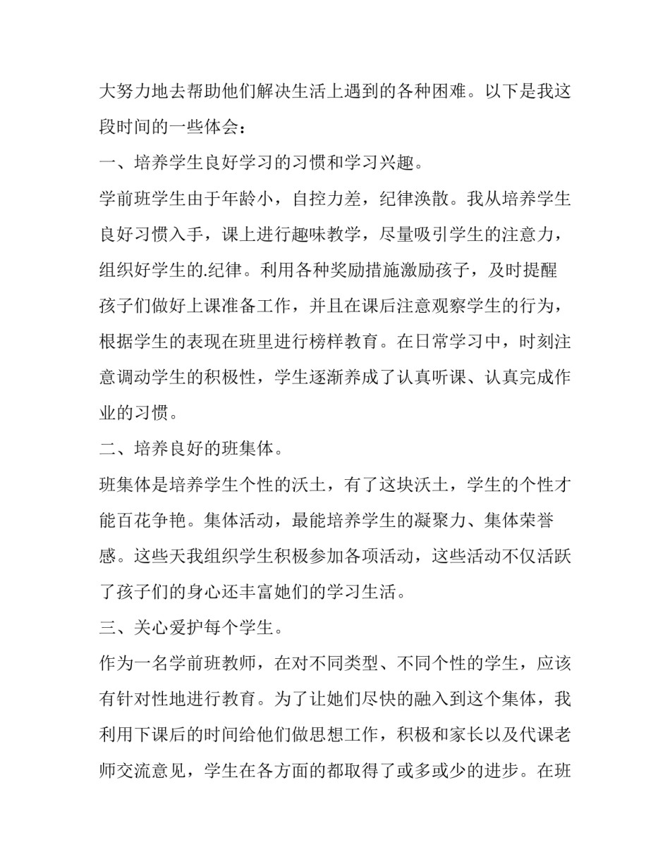 学习教育著作心得体会和感想 读教育学著作心得体会(4篇)_第3页