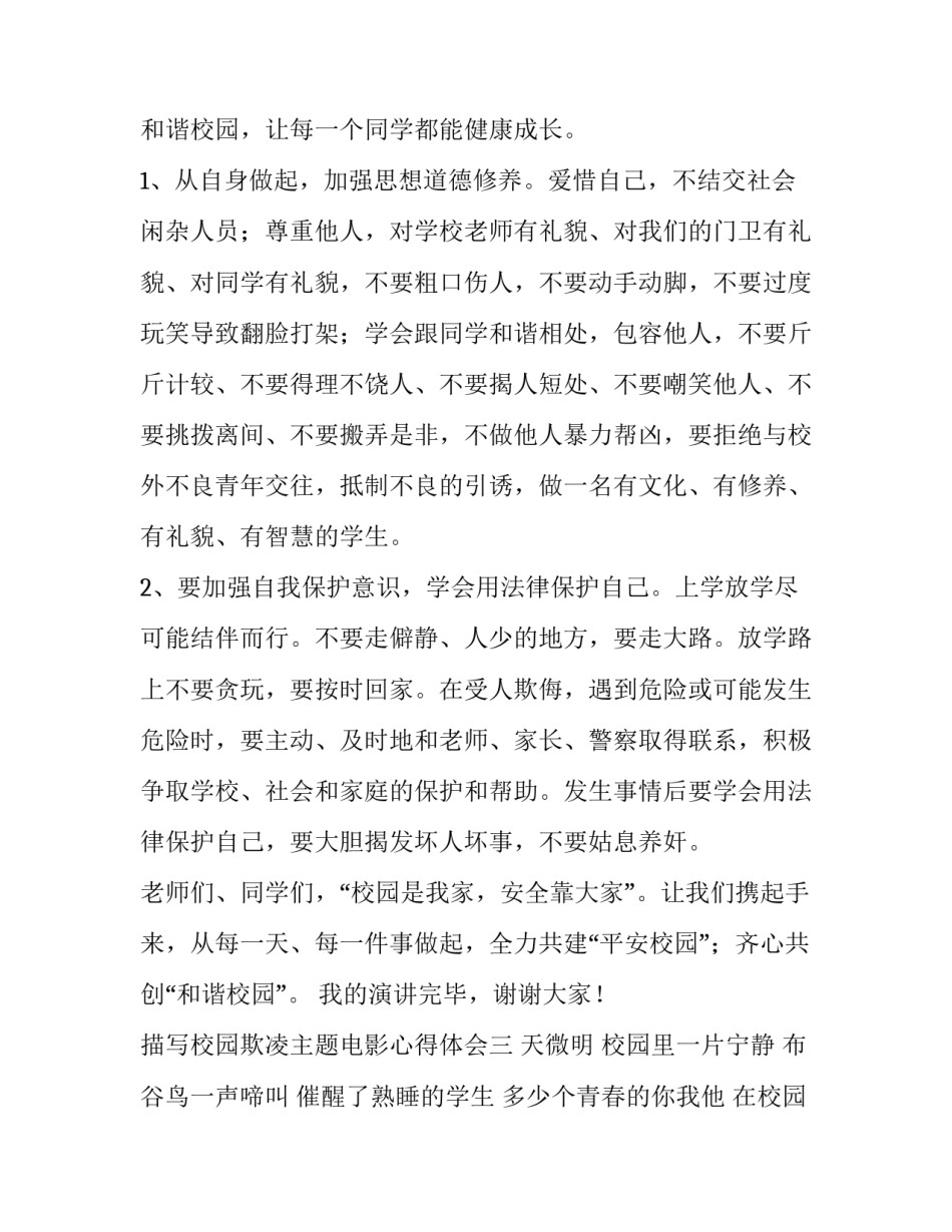 园林工程合同(实用13篇)_第3页