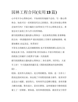 园林工程合同(实用13篇)