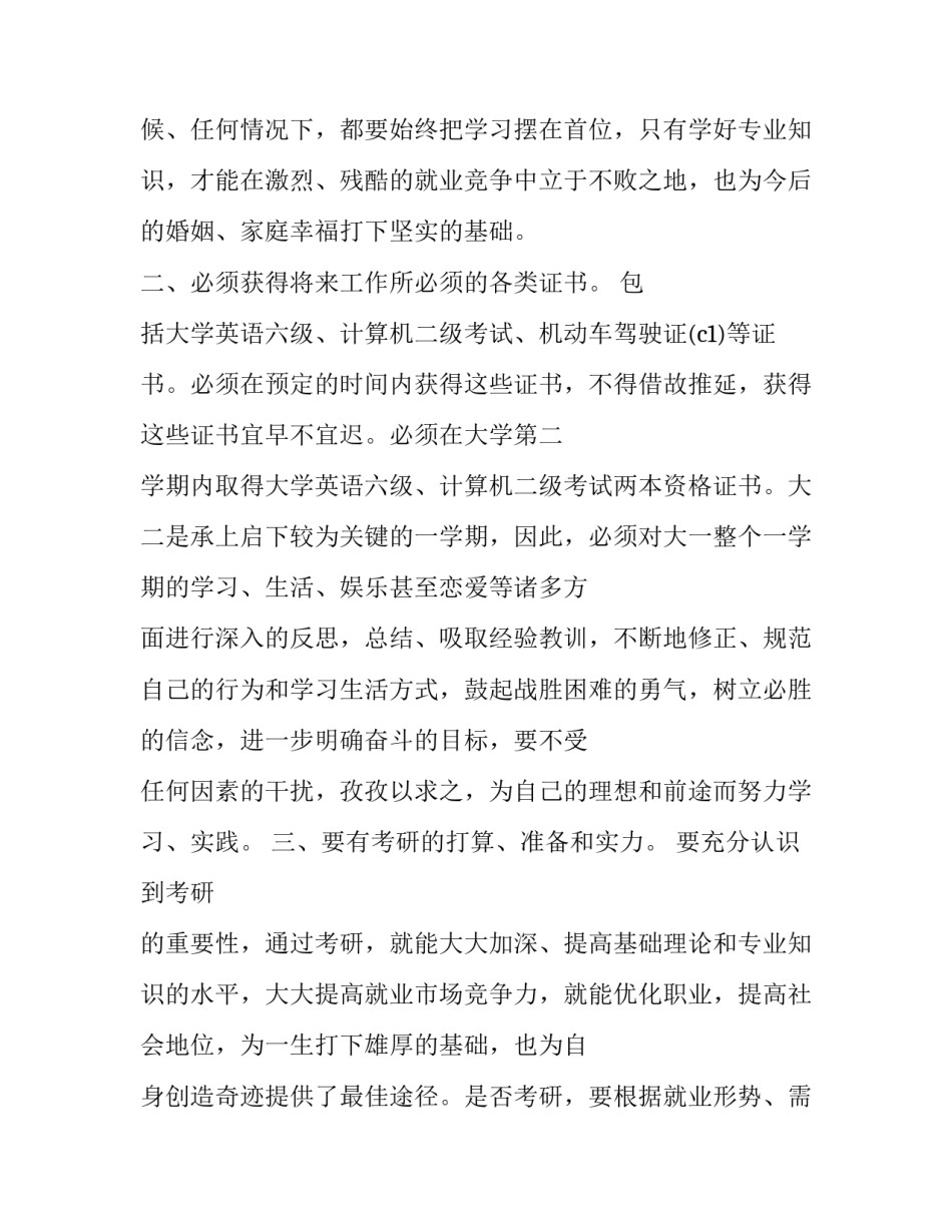 大学个人心得体会范文 大学个人心得体会范文800字(5篇)_第2页