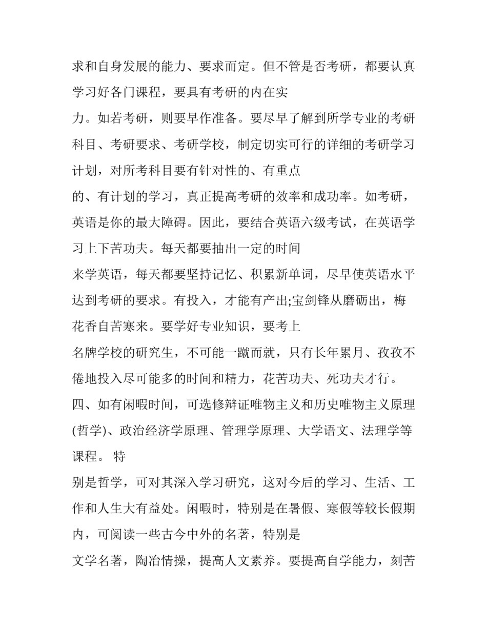 大学个人心得体会范文 大学个人心得体会范文800字(5篇)_第3页