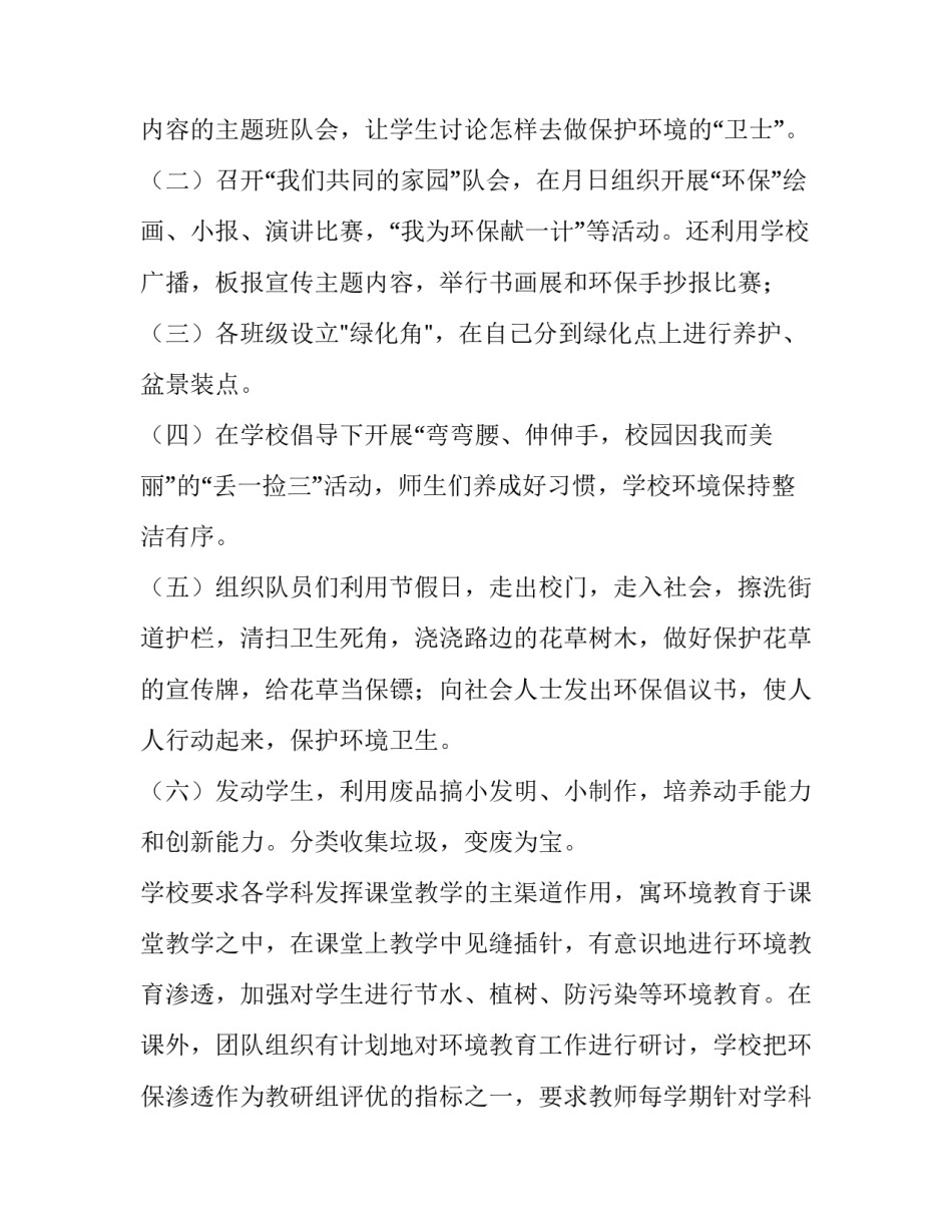 绿色草原小课堂心得体会及感悟 草原一课感悟(四篇)_第2页