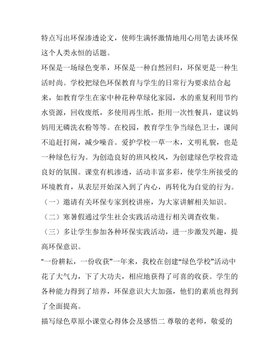 绿色草原小课堂心得体会及感悟 草原一课感悟(四篇)_第3页