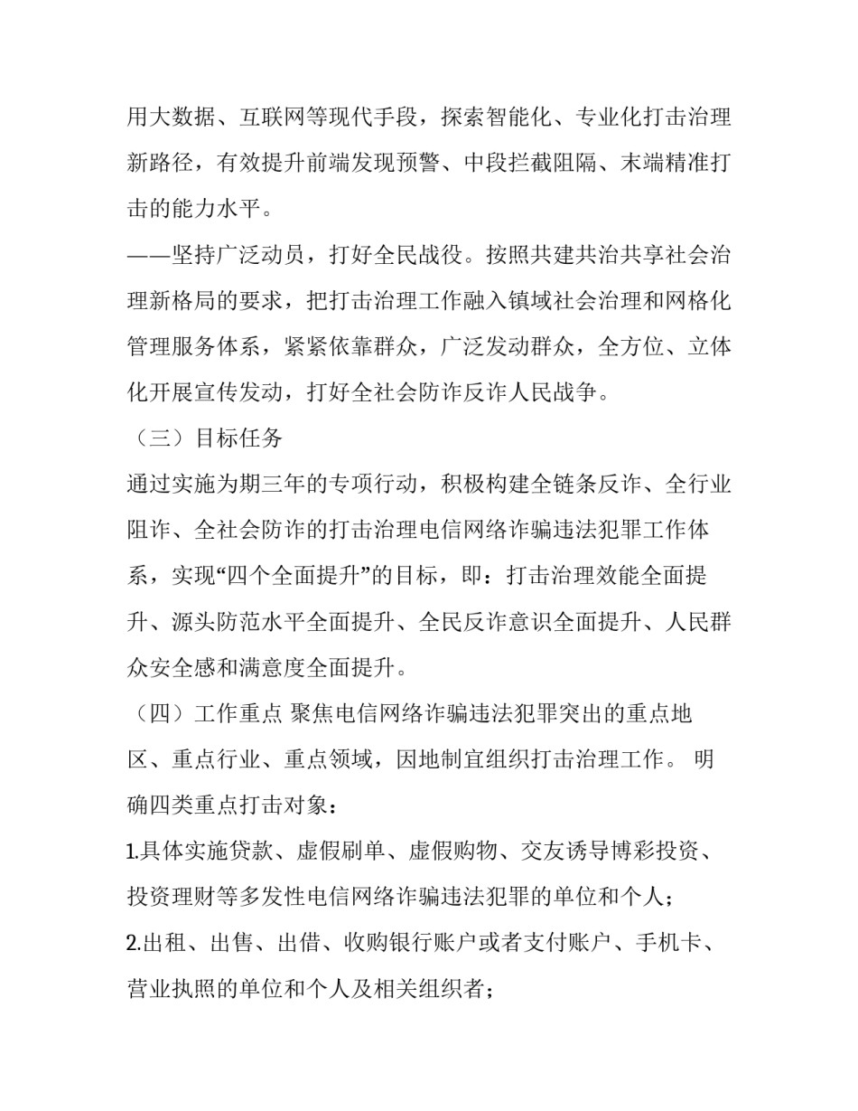 电信网络维修心得体会范文 电信网络维护工作总结(3篇)_第3页