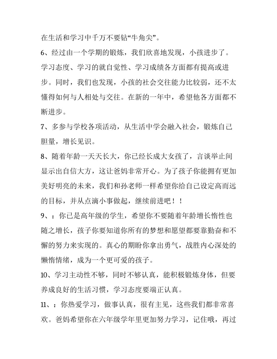 家长参与剪纸心得体会范文 参加剪纸活动心得体会(7篇)_第2页