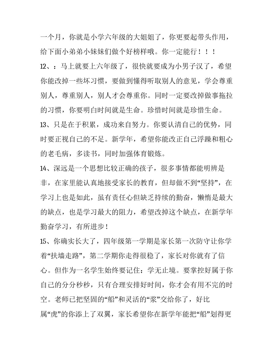 家长参与剪纸心得体会范文 参加剪纸活动心得体会(7篇)_第3页