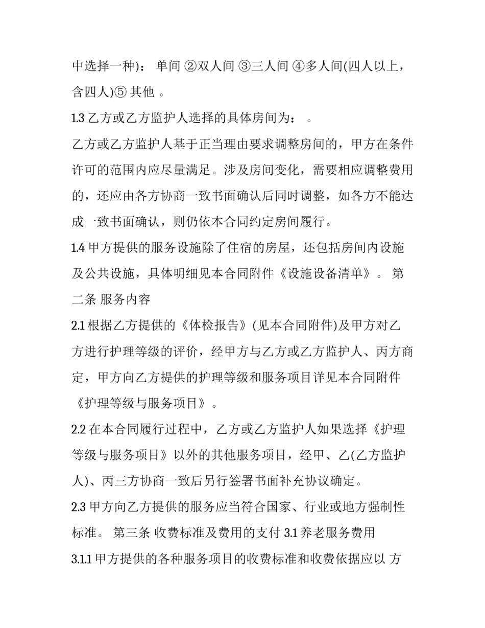 服务征迁心得体会及感悟 征迁工作经验(三篇)_第3页