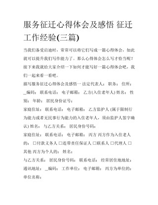 服务征迁心得体会及感悟 征迁工作经验(三篇)