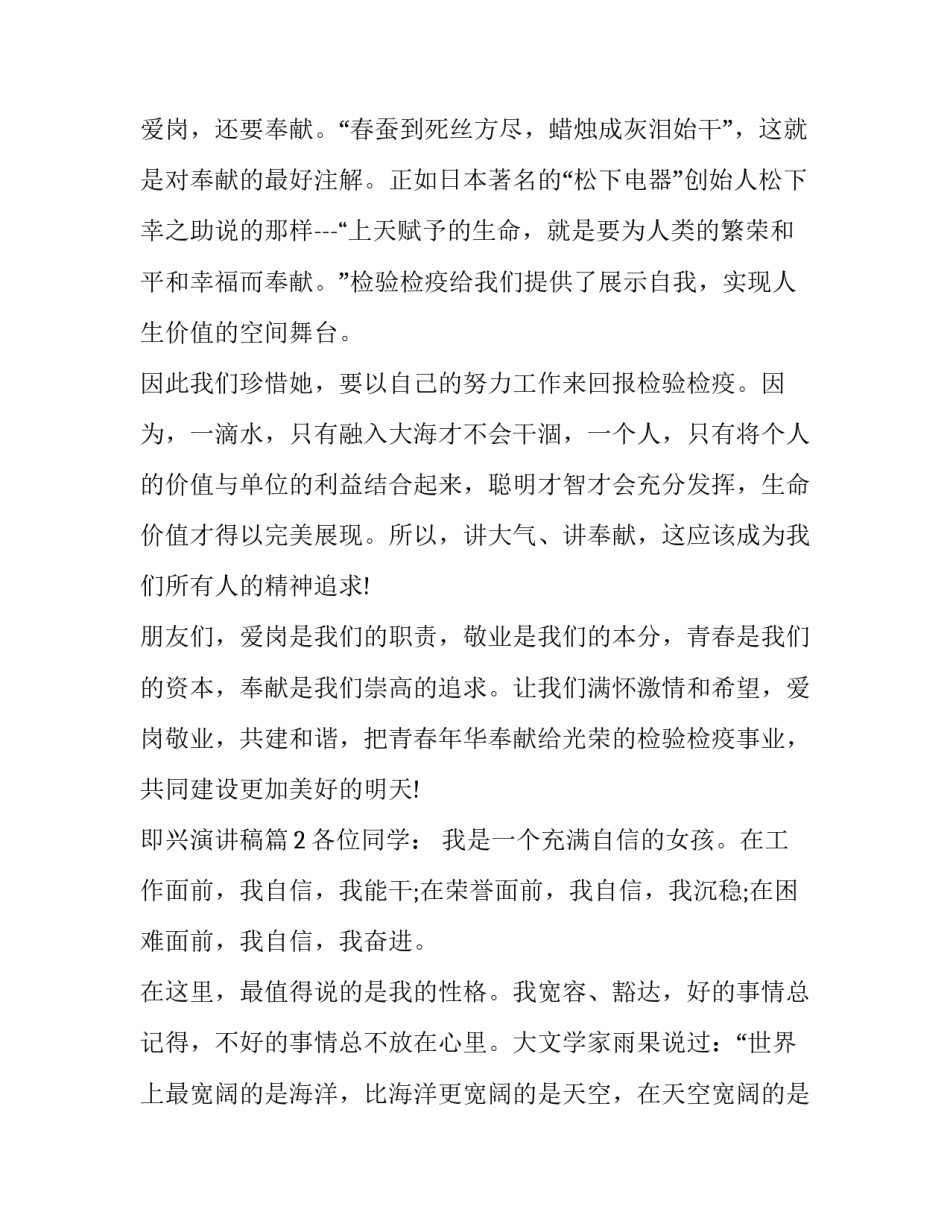 即兴评述范文汇总 即兴评述 范文(5篇)_第2页