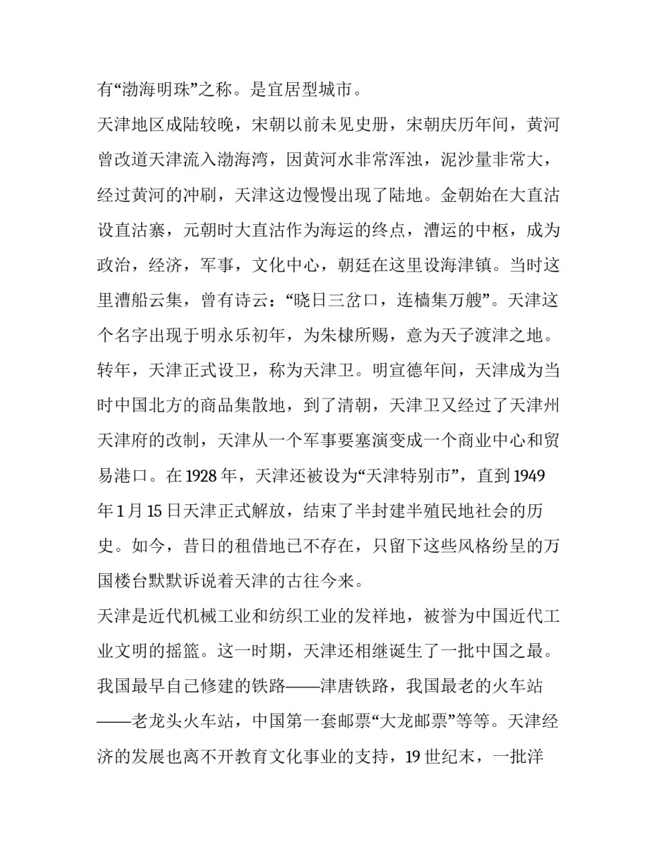 描写天津彭三心得体会和感想(九篇)_第2页