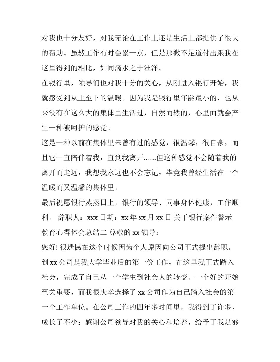 银行案件警示教育心得体会总结 银行案件警示教育活动心得(4篇)_第2页