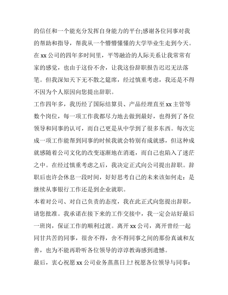 银行案件警示教育心得体会总结 银行案件警示教育活动心得(4篇)_第3页