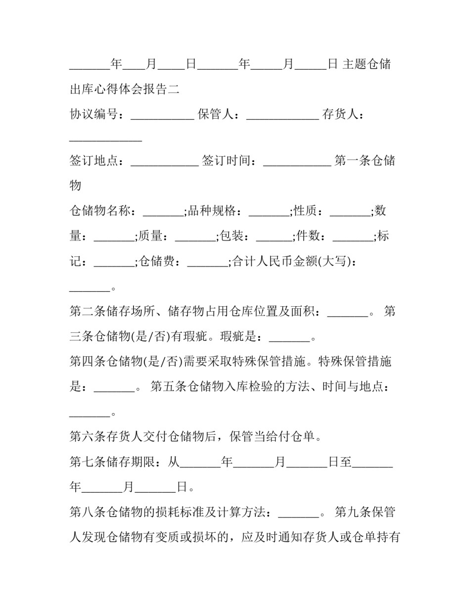 仓储出库心得体会报告 仓库的心得体会怎么写(9篇)_第2页