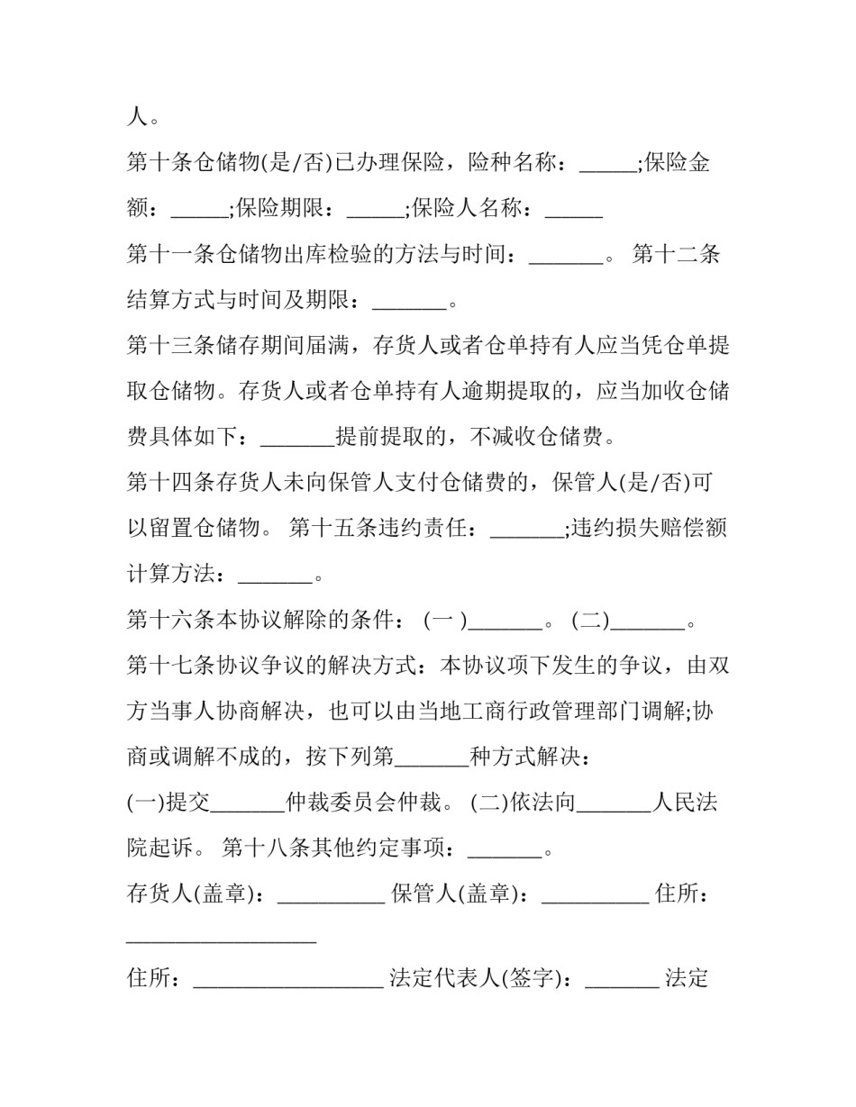 仓储出库心得体会报告 仓库的心得体会怎么写(9篇)_第3页