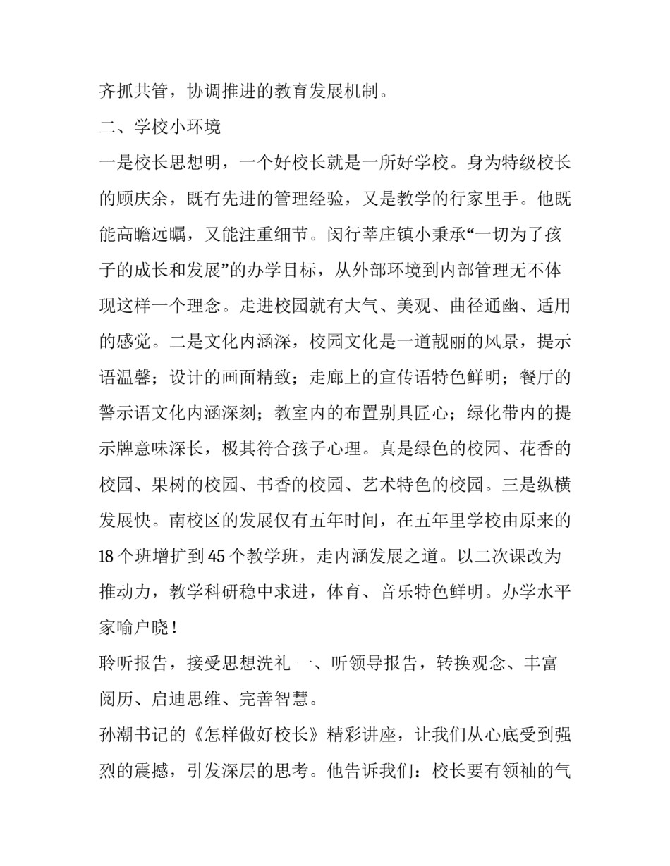 挂职会议心得体会及收获 挂职锻炼收获体会(八篇)_第2页